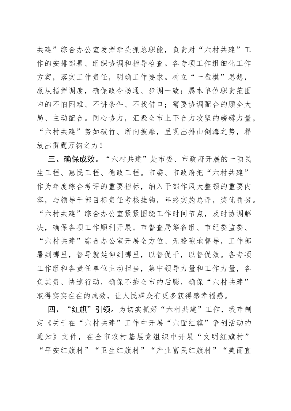 推进乡村振兴典型经验材料_第2页