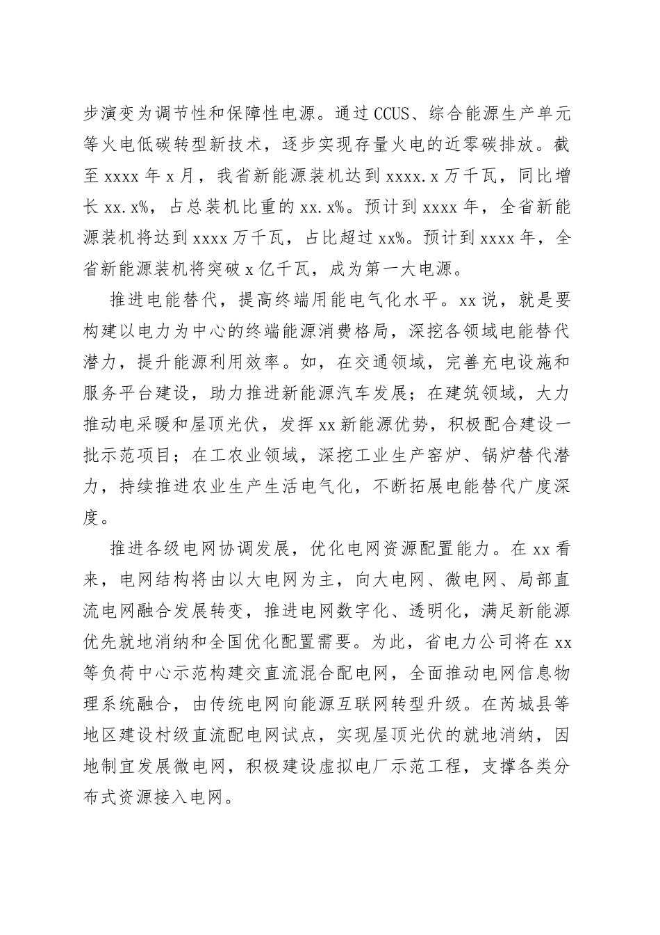 推进碳达峰碳中和工作汇报_第2页