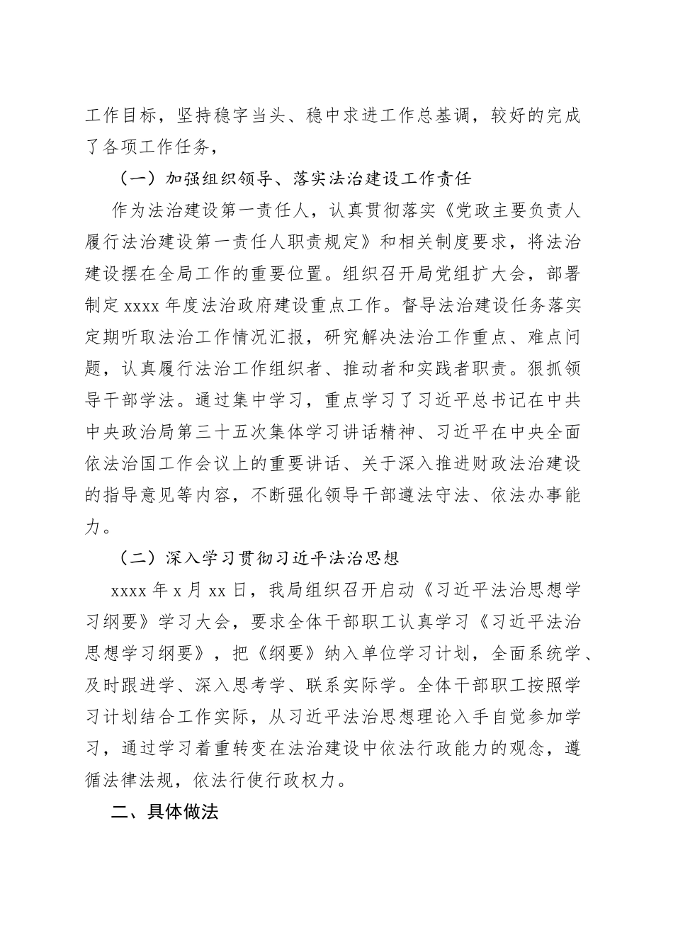 党组书记、局长、党委书记2022年述法报告汇编（7篇）—今日公文网001_第2页