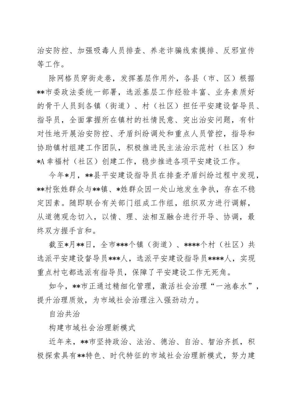 推进市域社会治理现代化工作综述8_第2页