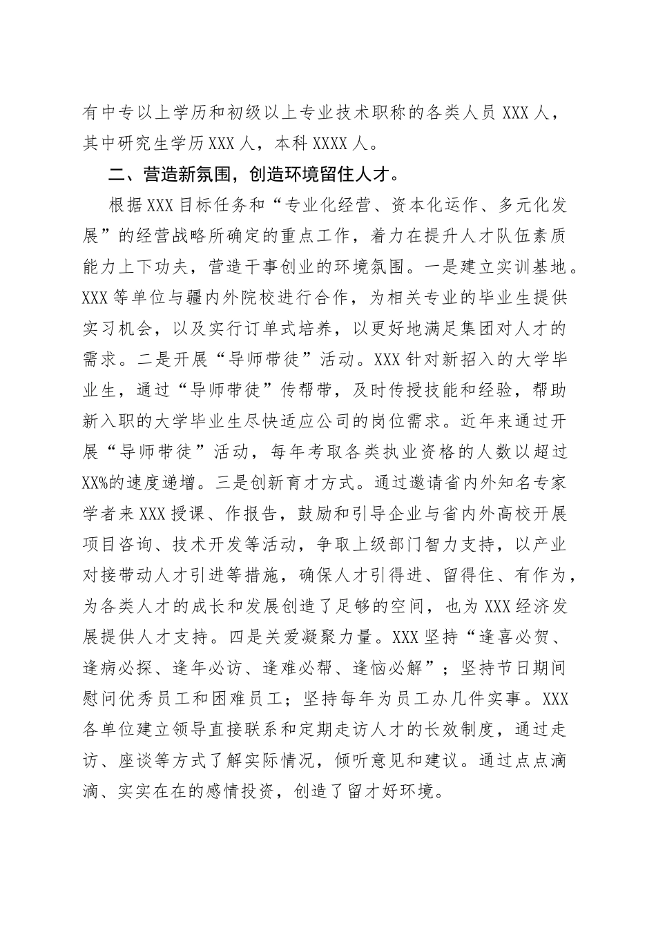 推进人才队伍建设经验交流材料_第2页