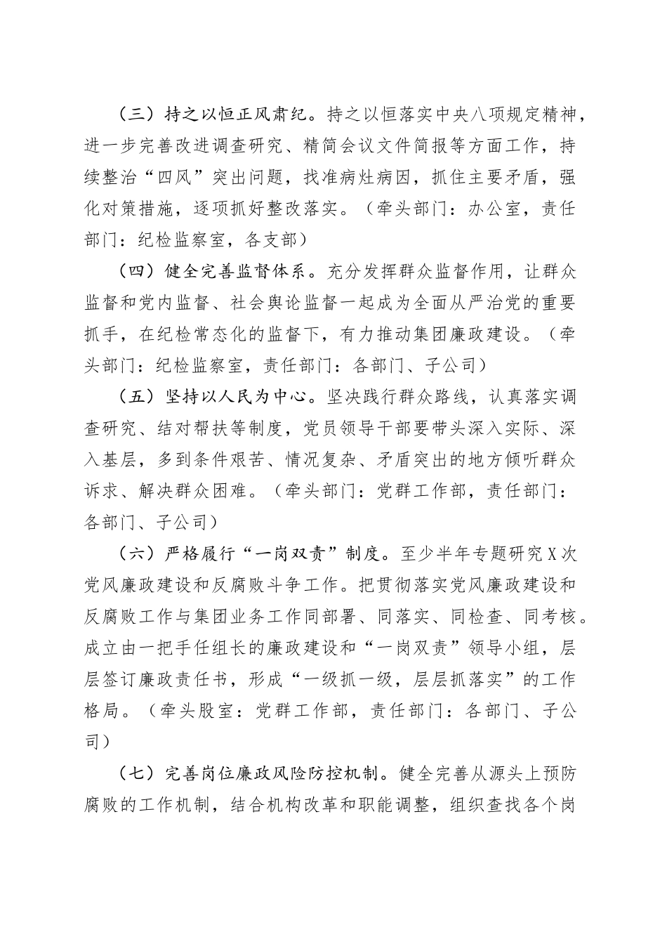 推进勤廉农垦建设的实施方案_第2页