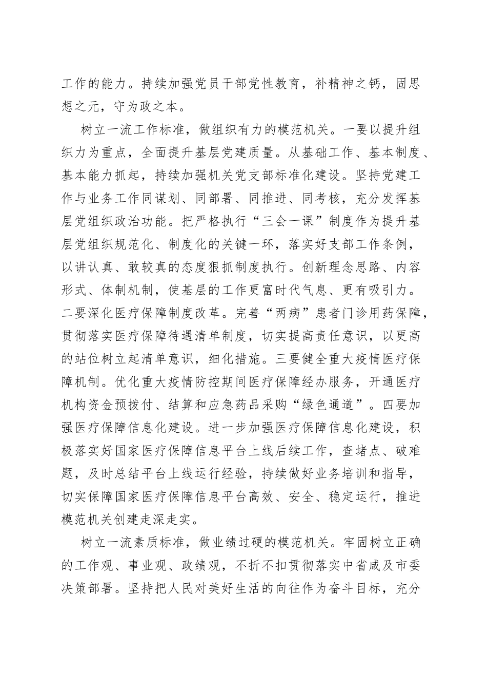 推进模范机关创建工作报告_第2页