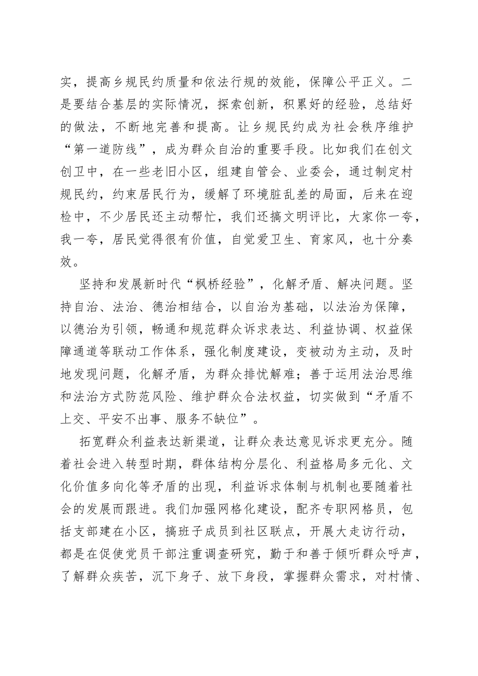 推进基层治理现代化经验交流发言材料_第2页