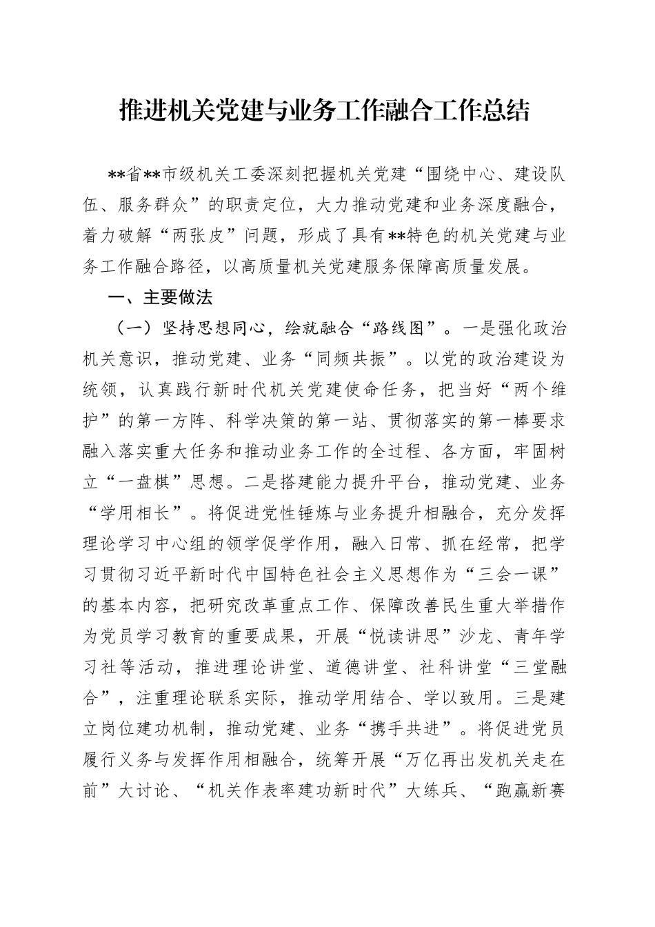 推进机关党建与业务工作融合工作总结_第1页