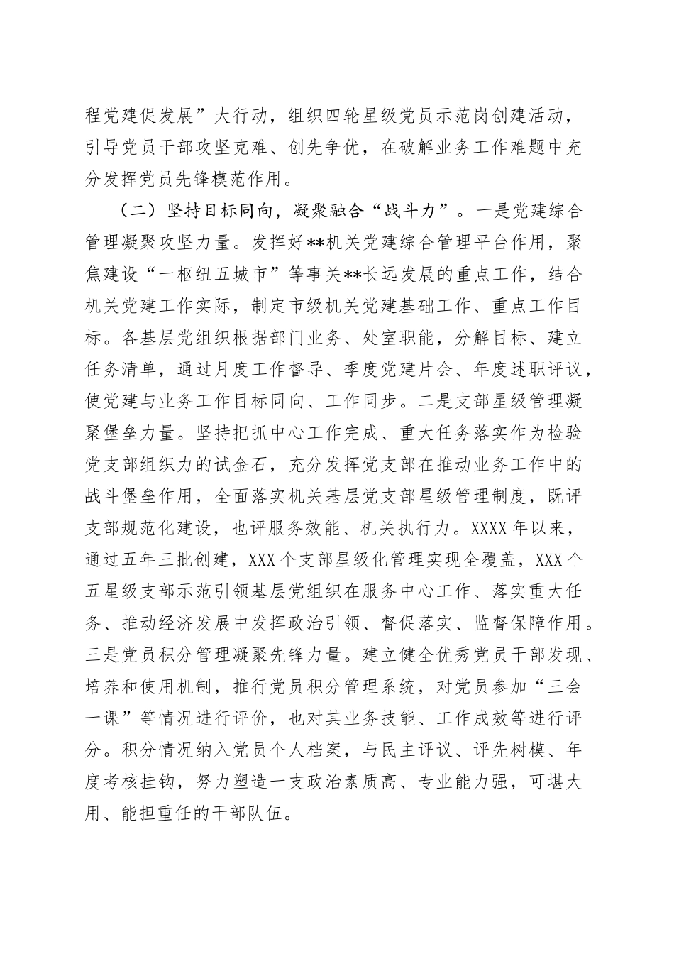 推进机关党建与业务工作融合工作总结_第2页