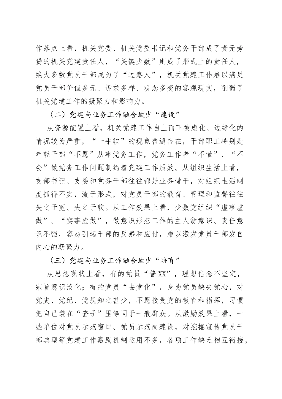 推进机关党建和业务工作融合发展的实践与思考_第2页