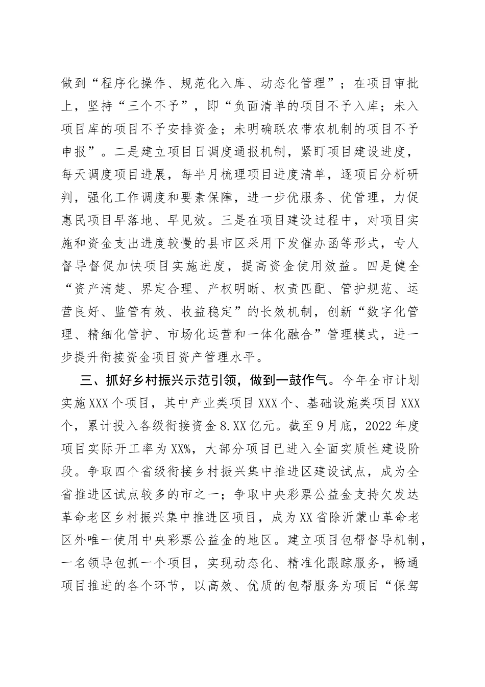 推进巩固拓展脱贫攻坚成果同乡村振兴有效衔接工作汇报_第2页