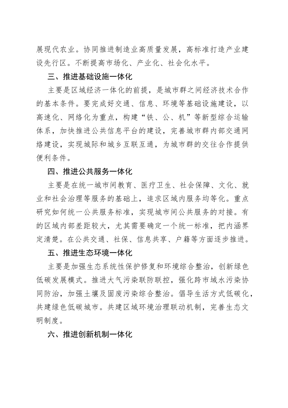 推进城市“六个一体化发展”——在全市城市一体化发展会议上交流发言_第2页