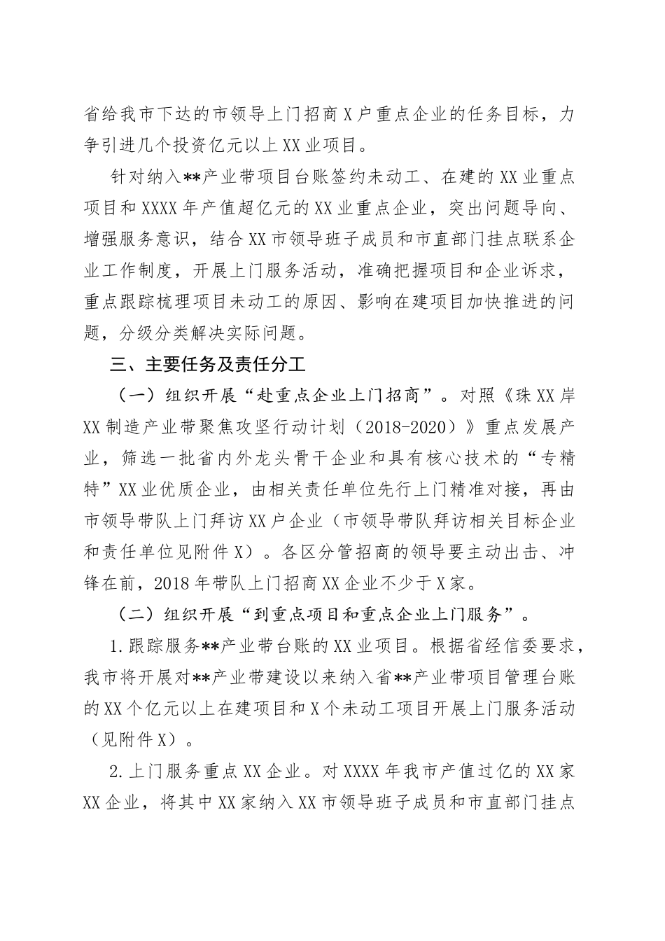 推进产业带建设赴重点企业上门招商上门服务专项行动工作方案_第2页