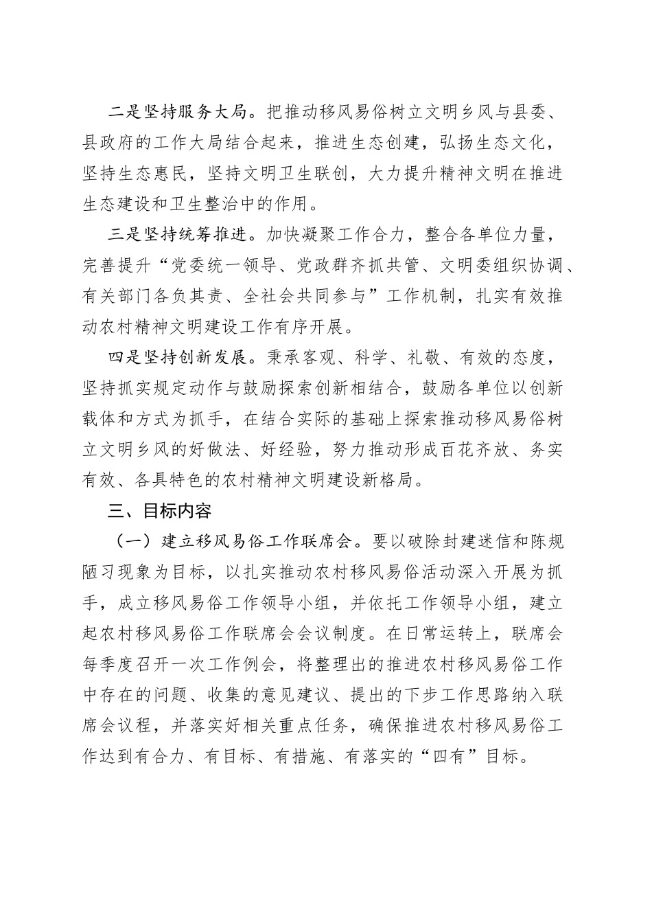 推动移风易俗树立文明乡风工作方案范文（4篇）_第2页