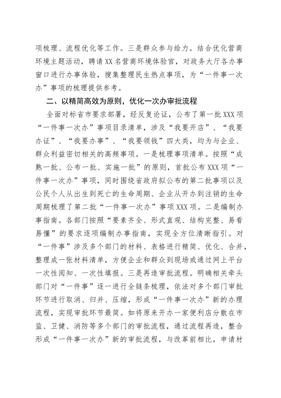 推动审批效能再提速打造政务服务升级版_第2页