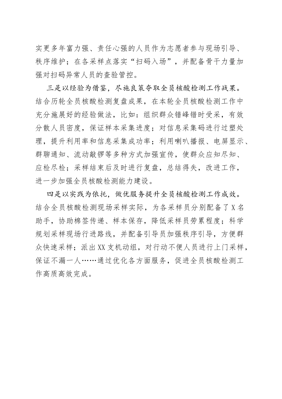 推动全员核酸检测工作提水平上台阶318_第2页