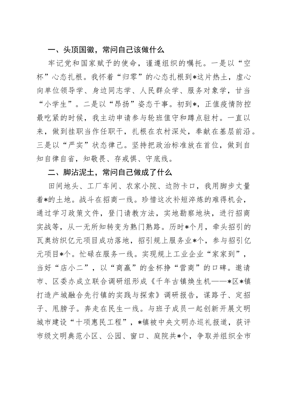 推动高质量发展贡献青春力量交流发言汇编（16篇）_第2页