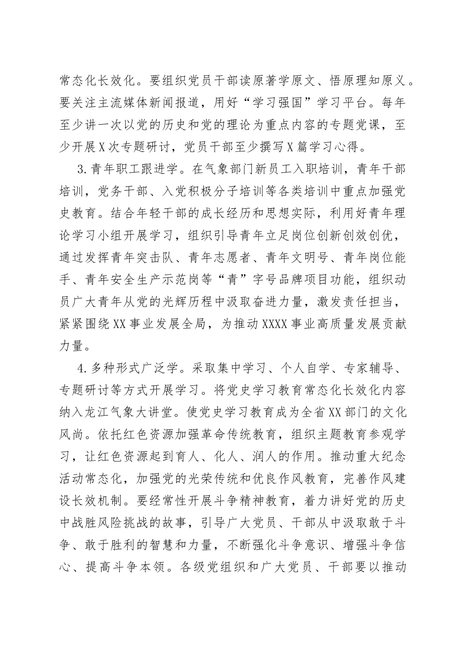 推动党史学习教育常态化长效化的若干措施_第2页