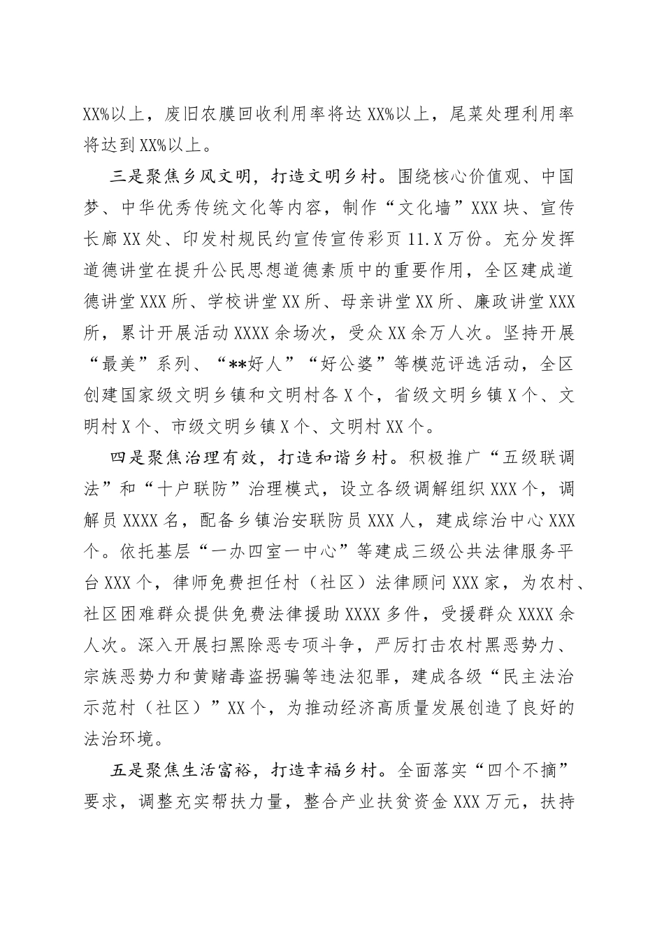 突出“五个聚焦”打造“五个乡村”全力推动乡村振兴_第2页