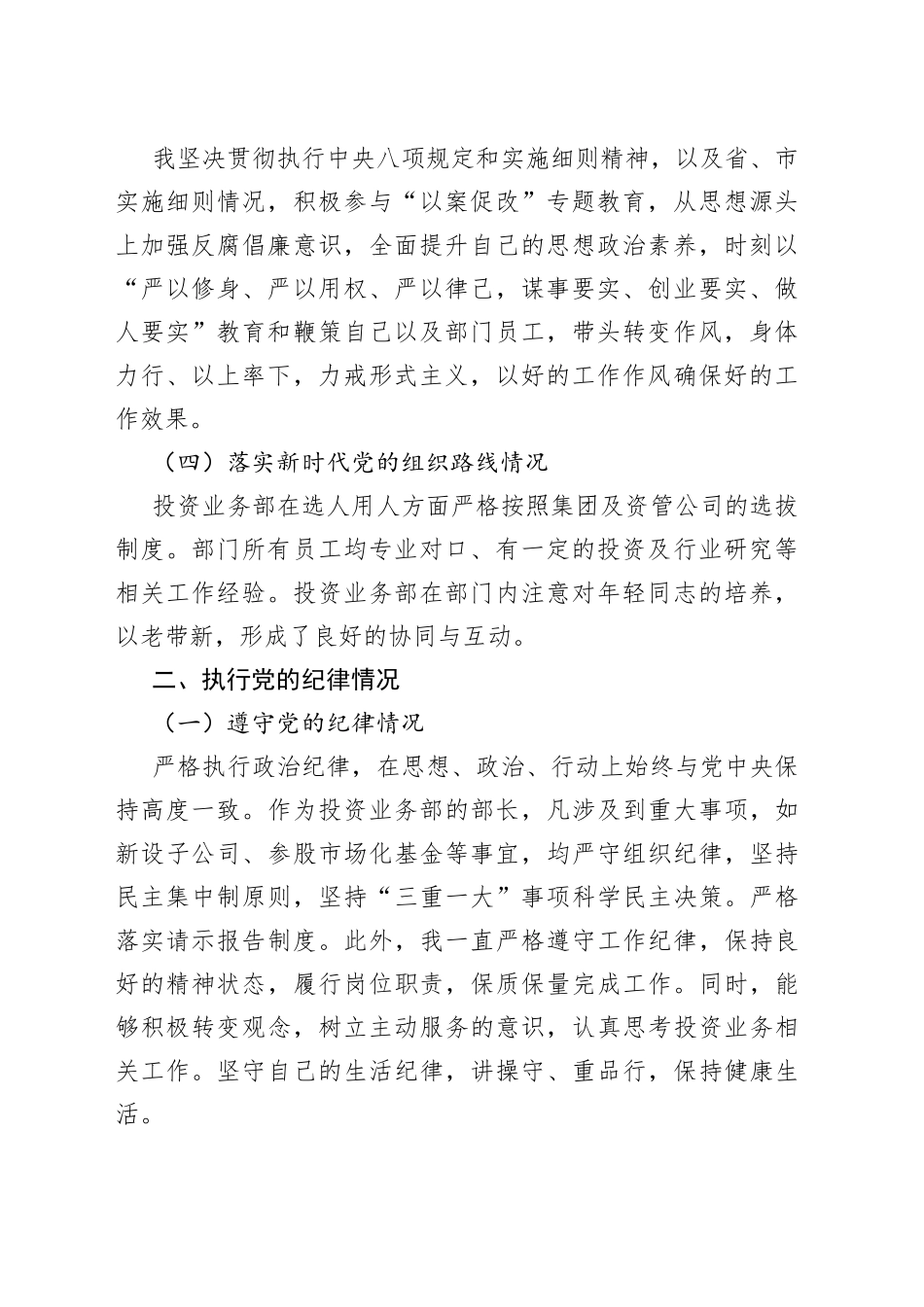 投资业务部部长述责述廉报告_第2页