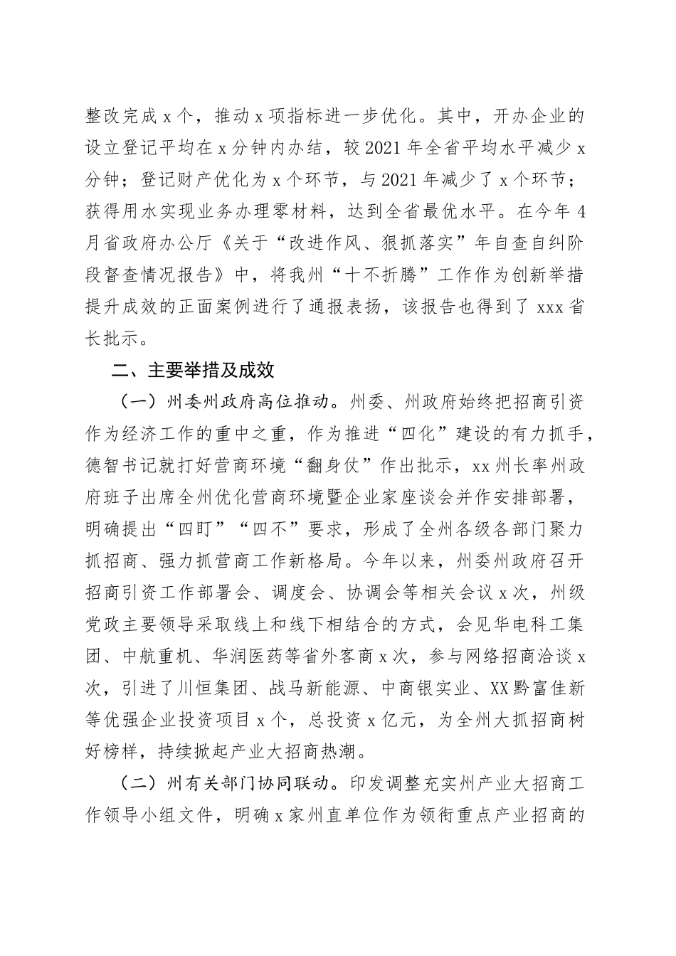 投资促进局2022年上半年产业大招商和优化营商环境工作总结及下步工作打算_第2页