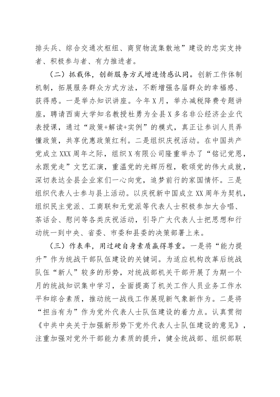 统战工作交流发言唱好三首歌全力开创统战工作新局面_第2页