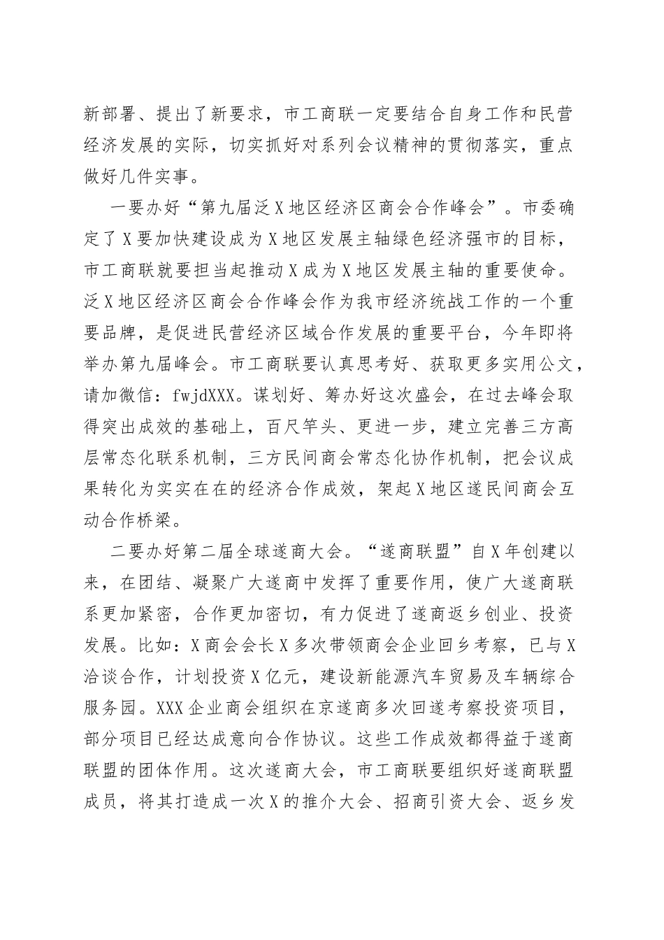 统战部长在市工商联（总商会）的讲话_第2页