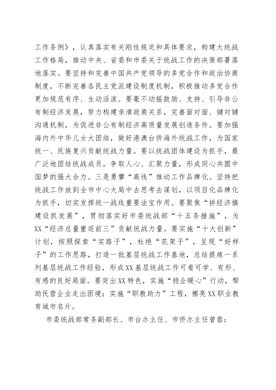 统战部长学习贯彻党的盛会精神摘登汇编_第2页