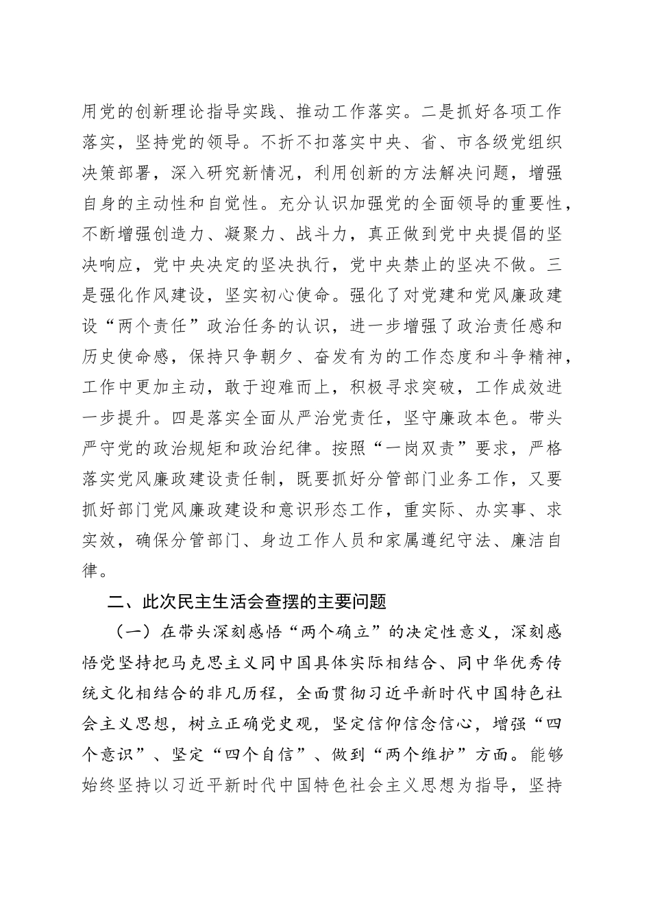 统战部长2021年学习教育五个带头民主生活会对照检查材料_第2页