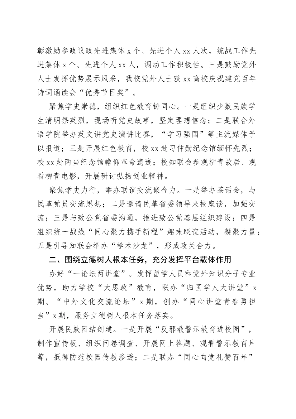 统战部门2021年工作述职报告_第2页