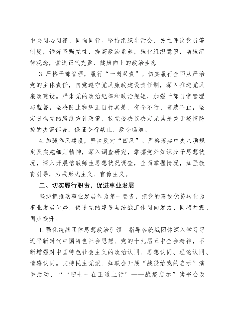 统战部领导班子及个人述职述廉述学报告_第2页