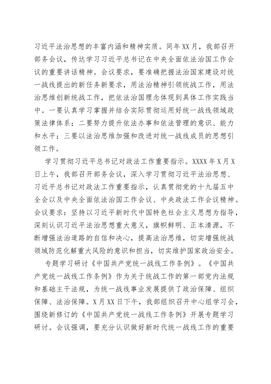 统战部2021年上半年普法工作总结及下半年工作计划_第2页