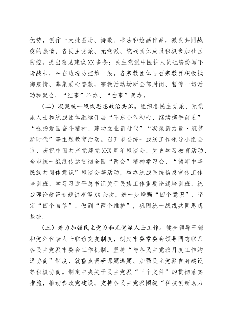 统战部2021年度工作总结及2022年工作计划_第2页