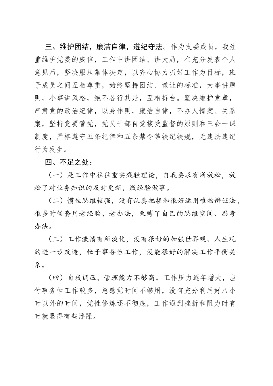 派出所领导干部述职述廉报告_第2页