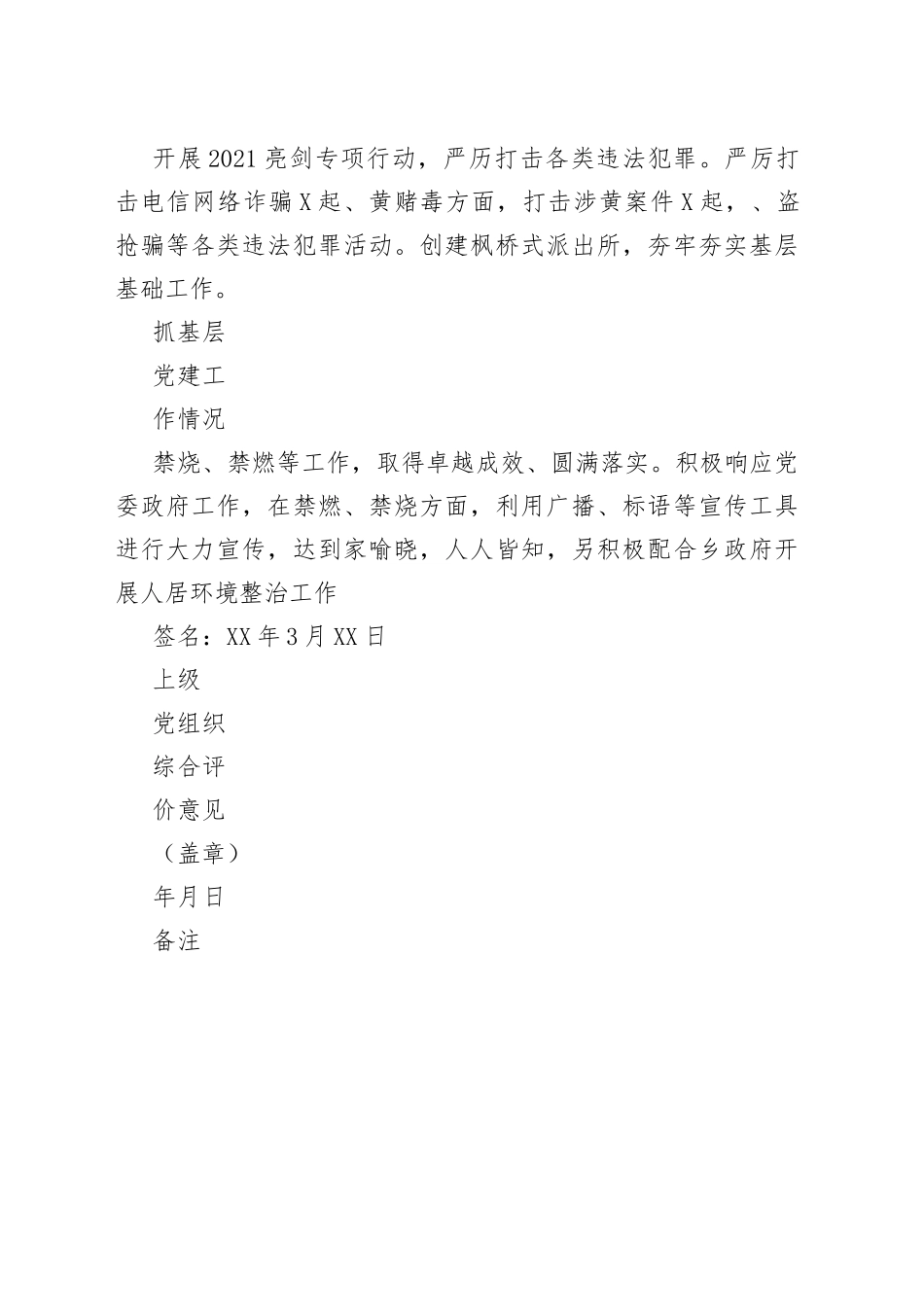 派出所党支部书记抓基层党建工作情况报告_第2页