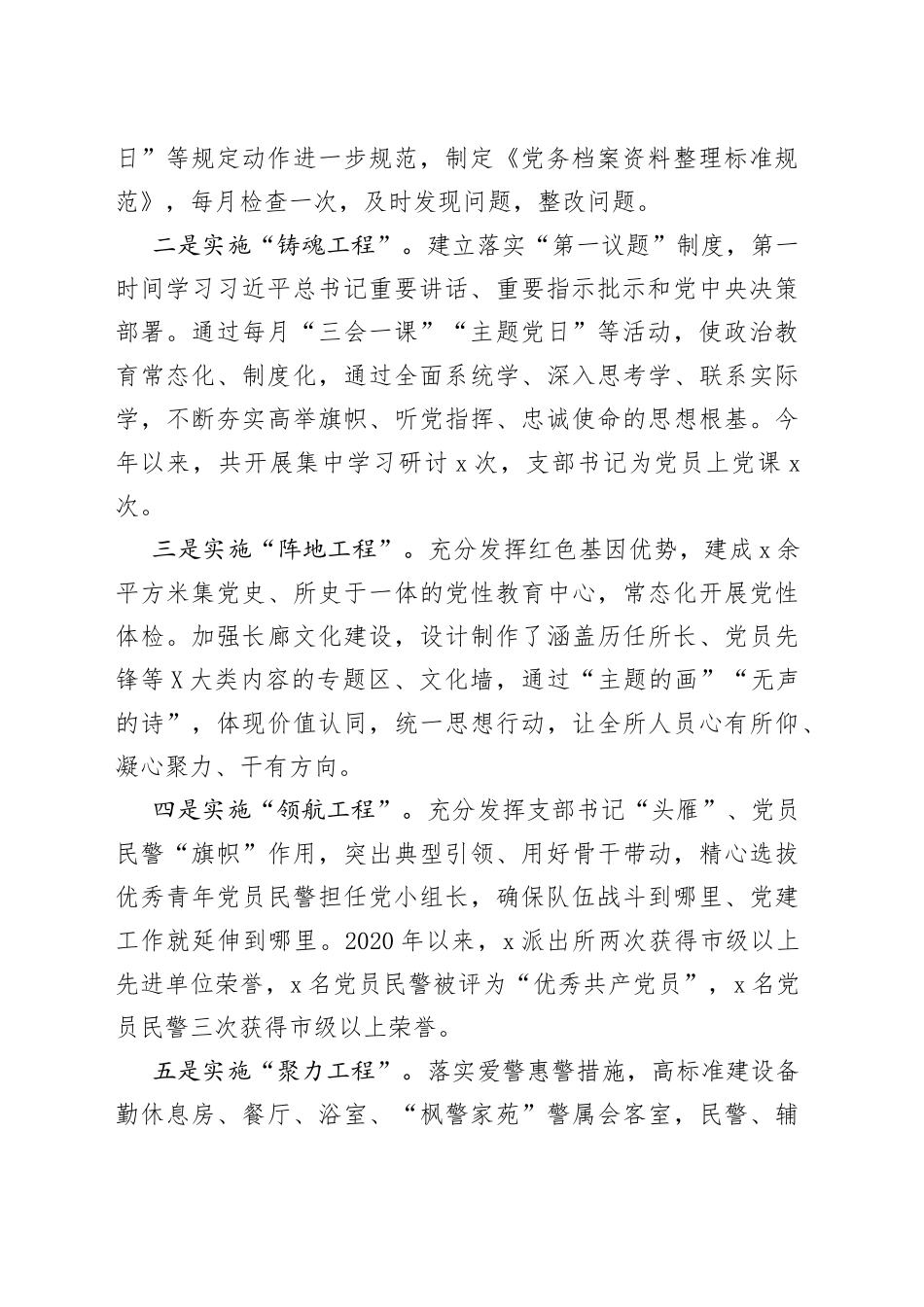 派出所党建带队建“红旗单位”先进事迹材料_第2页