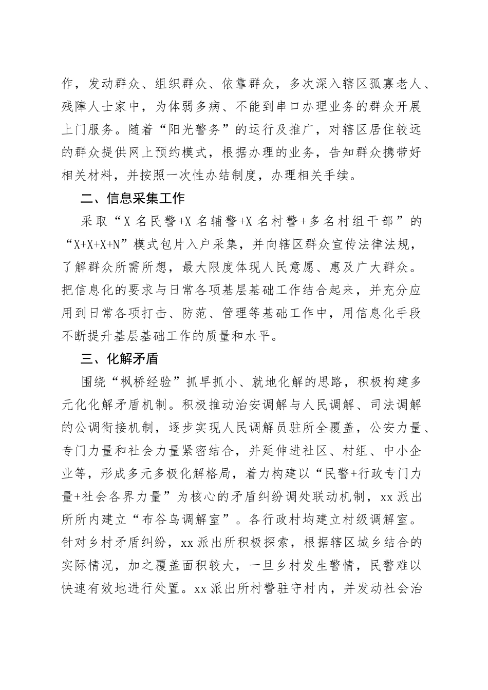 派出所创新党建+“枫桥经验”本地化经验总结_第2页