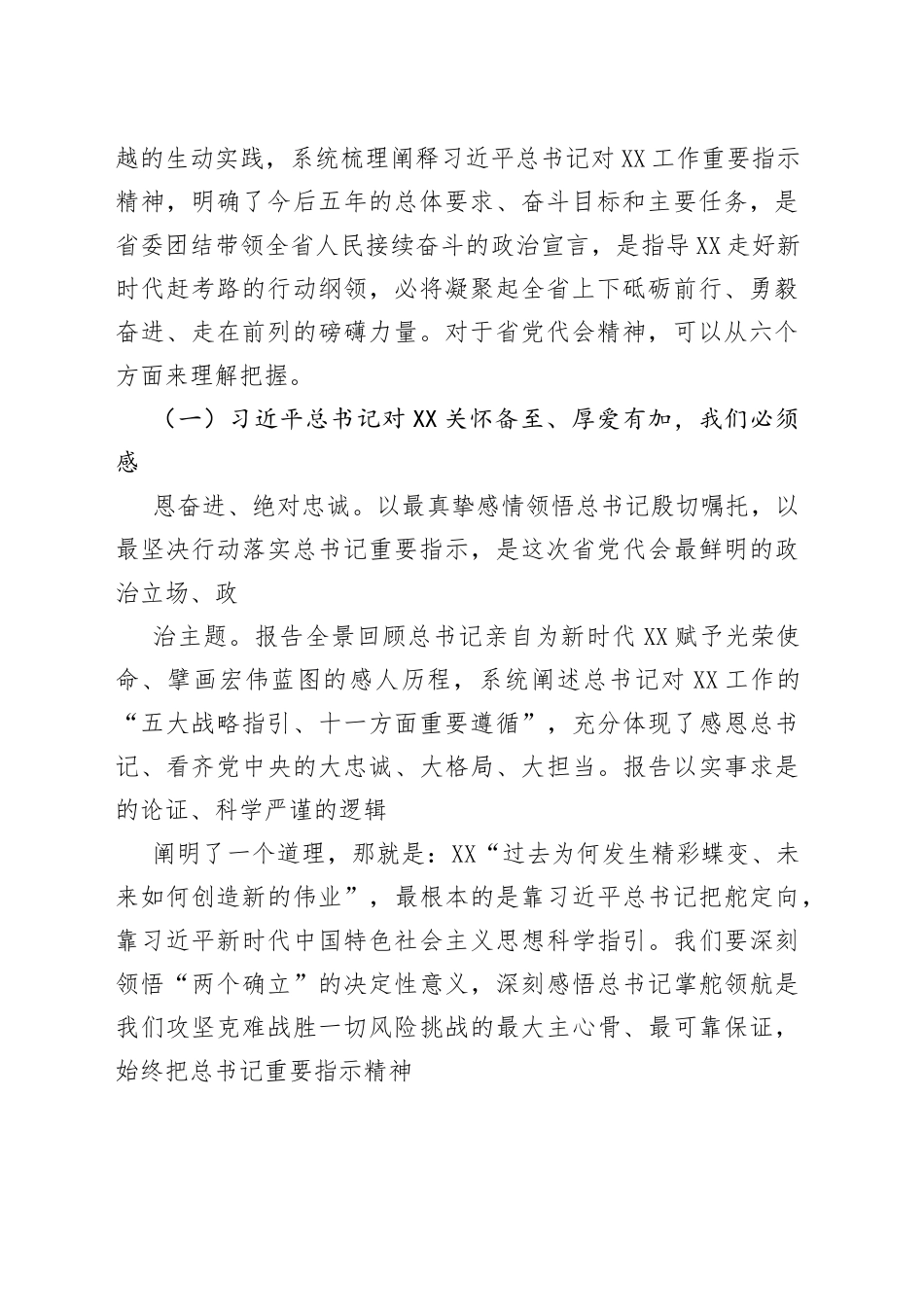 宁波市委十四届二次全体（扩大）会议报告._1_第2页