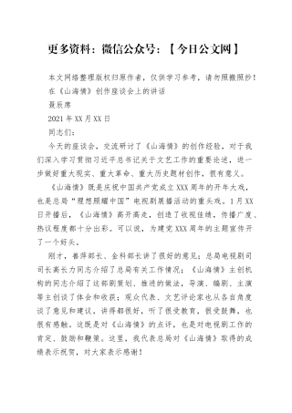 聂辰席：在《山海情》创作座谈会上的讲话（20210127）