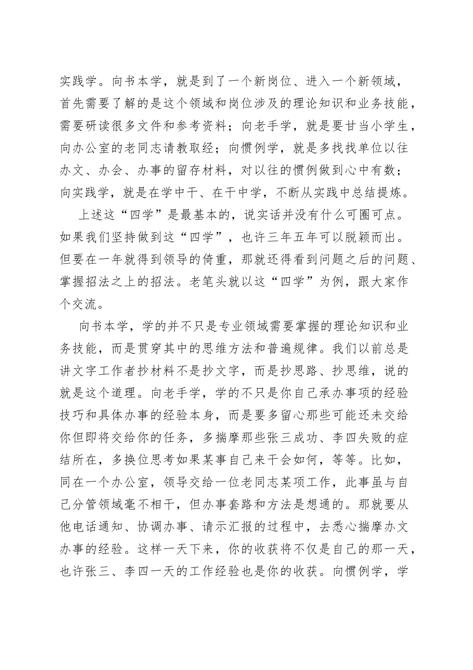 年终总结，我是如何一年成为领导身边的红人？_第2页