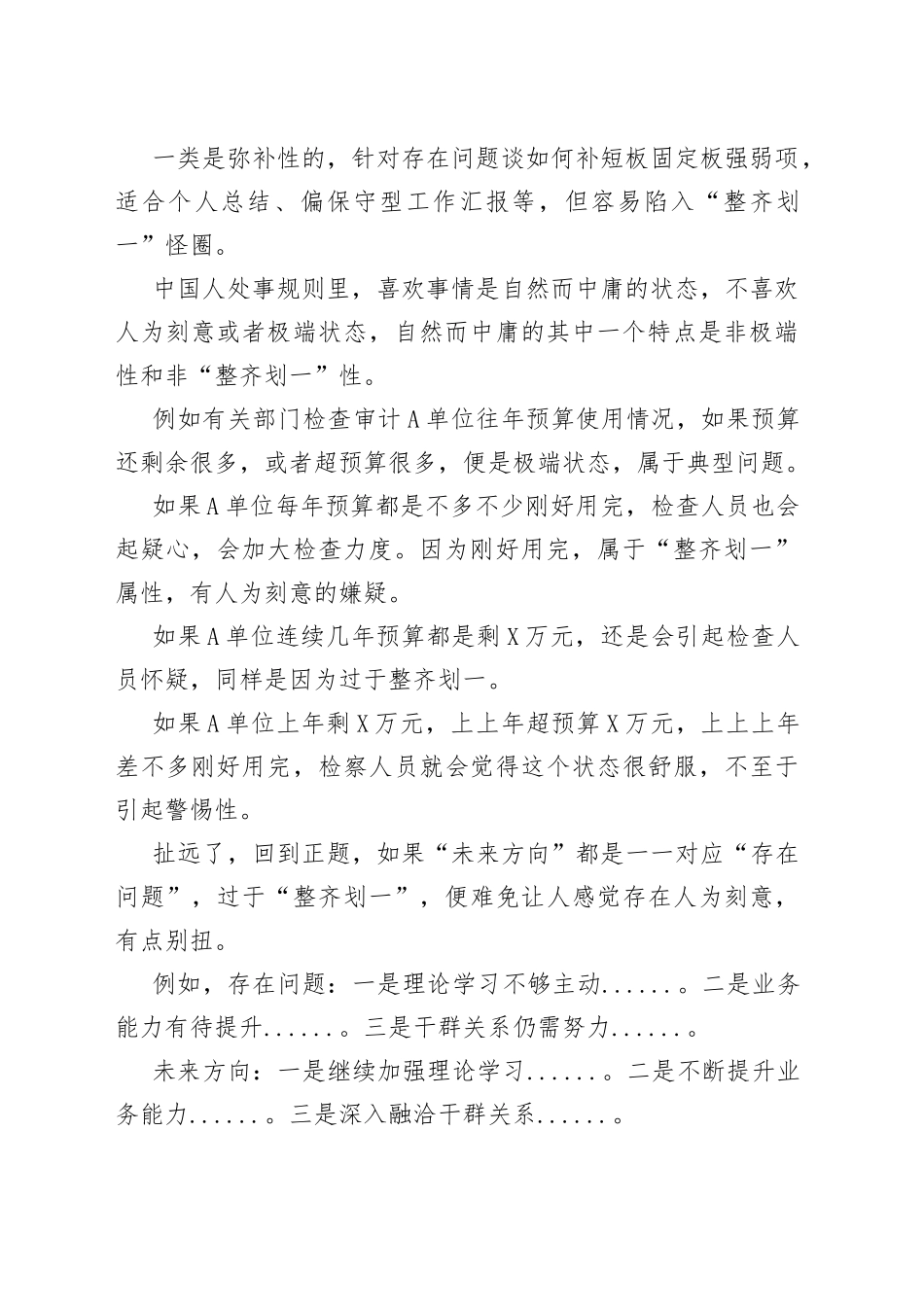 年终将至，谈谈总结类材料_第2页