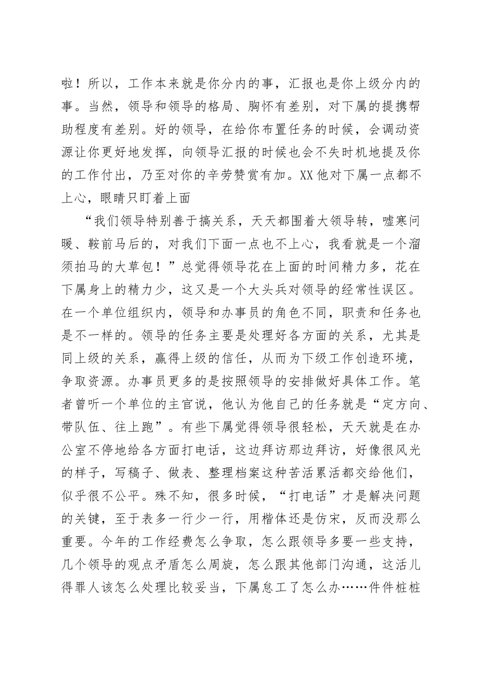 年轻人不可不知的领导的几个苦衷7_第2页