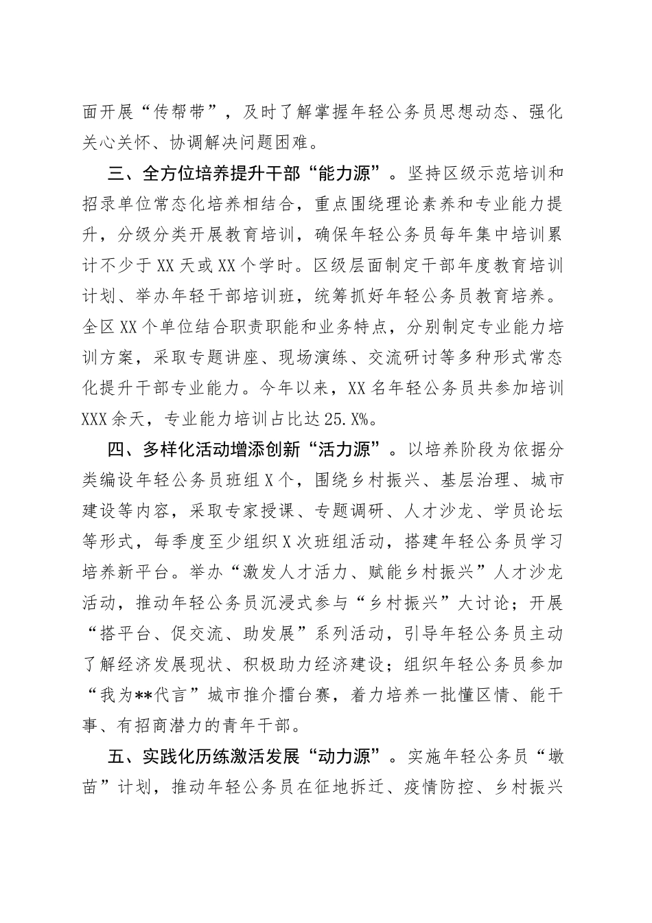 年轻公务员培养工作汇报_第2页