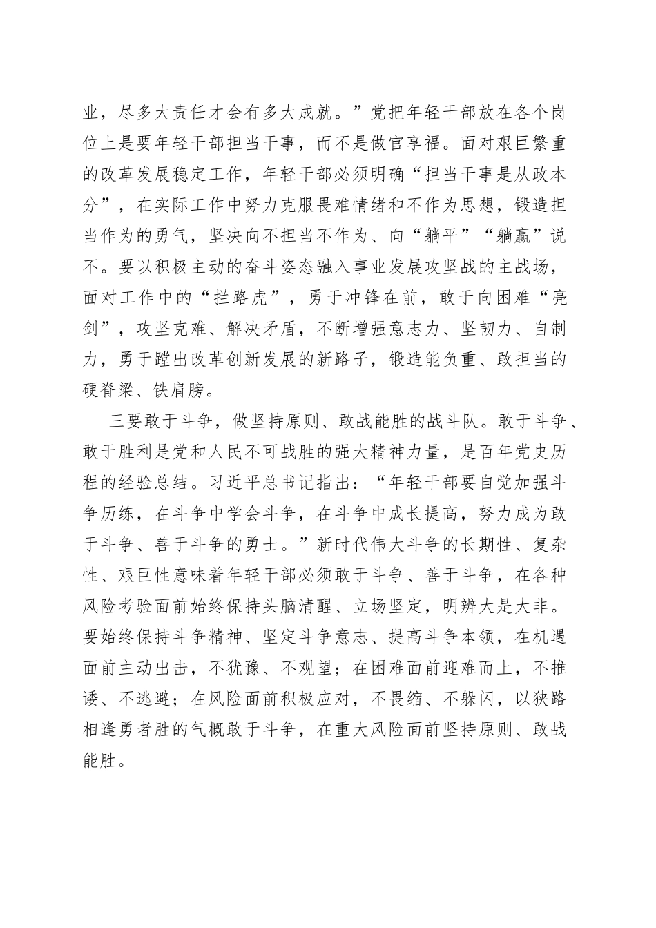 年轻干部座谈会发言_第2页