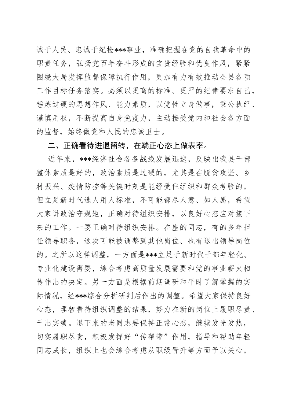 在2022年新任领导干部集体谈心谈话会上的讲话_第2页