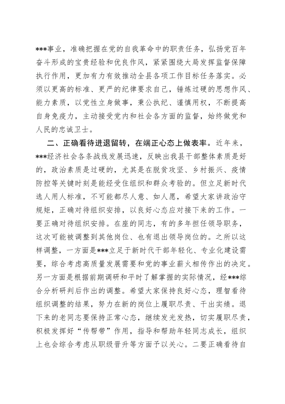 在2022年新任领导干部集体谈心谈话会上的讲话（1）_第2页