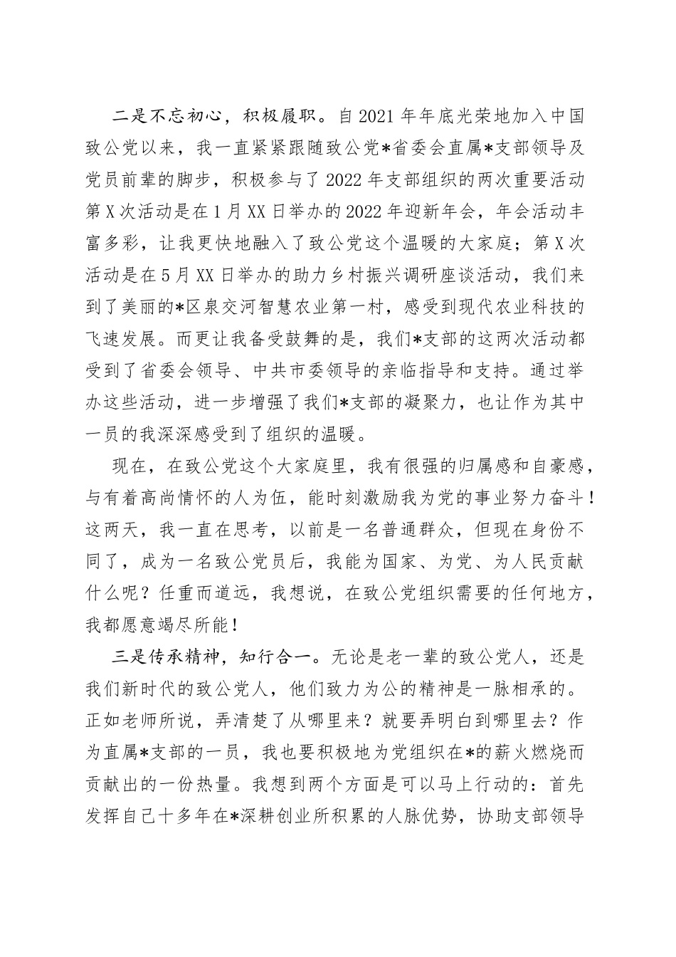 在2022年新党员培训班上的发言_第2页