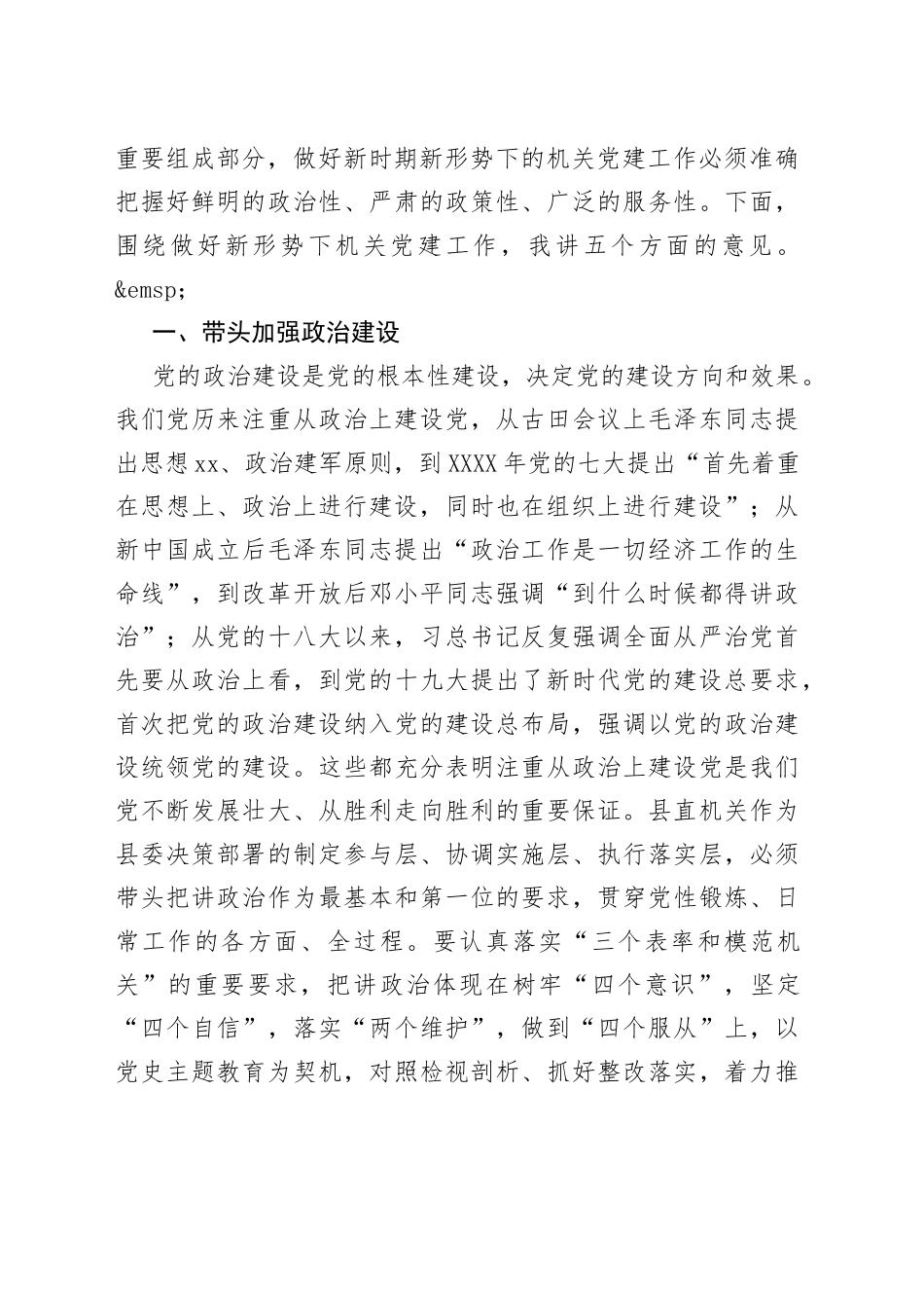 在2022年县直机关党建工作座谈会上的讲话_第2页