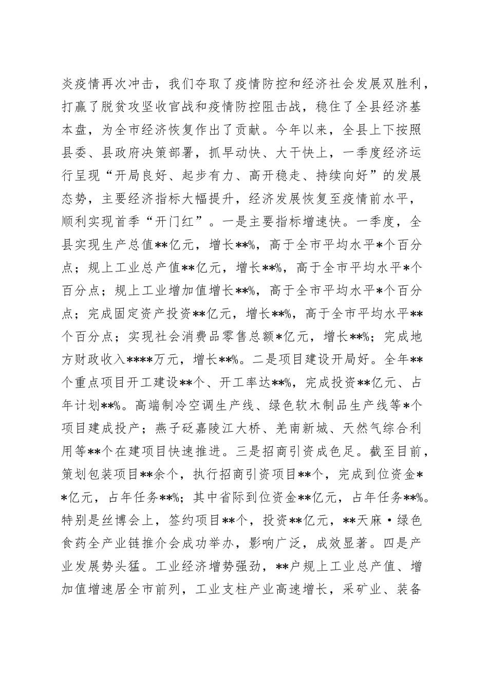 在2022年县政府第一次全体会暨廉政工作会议上的讲话_第2页