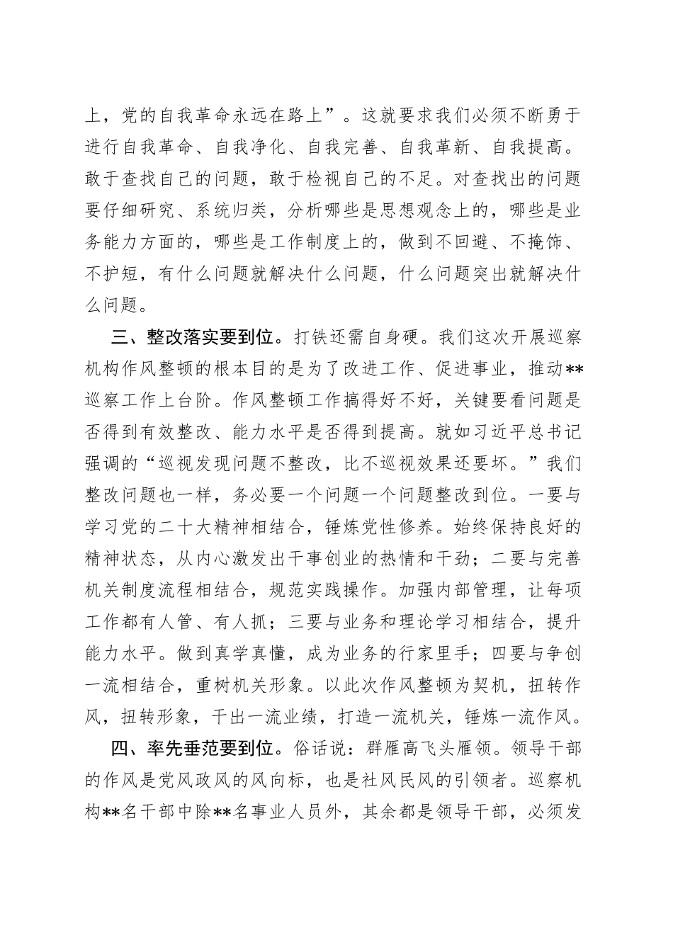 在2022年县委巡察机构作风整顿动员会上的讲话122_第2页