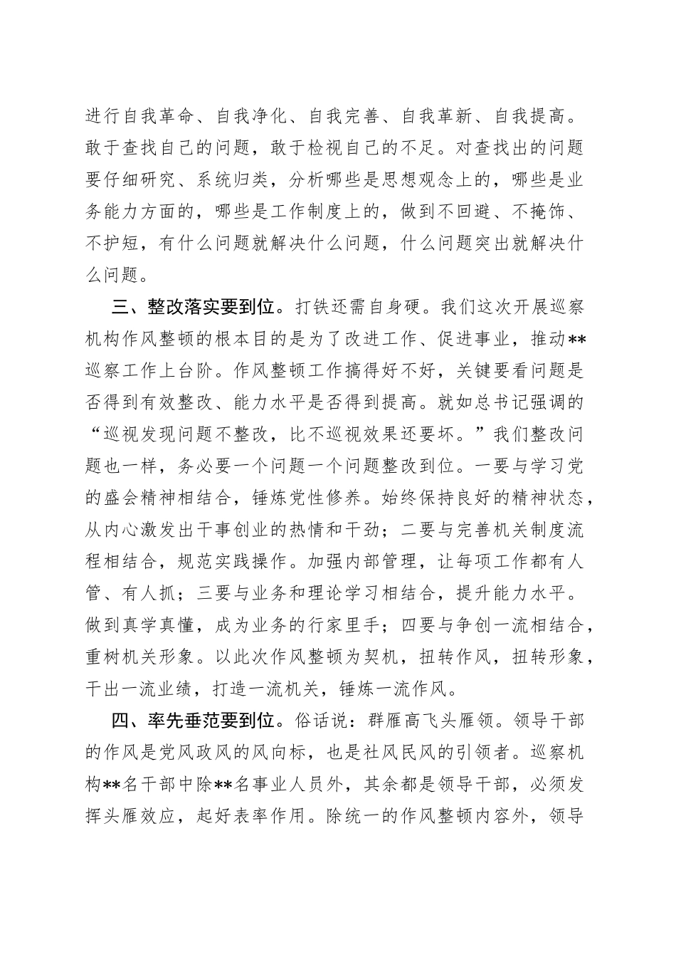 在2022年县委巡察机构作风整顿动员会上的讲话_第2页