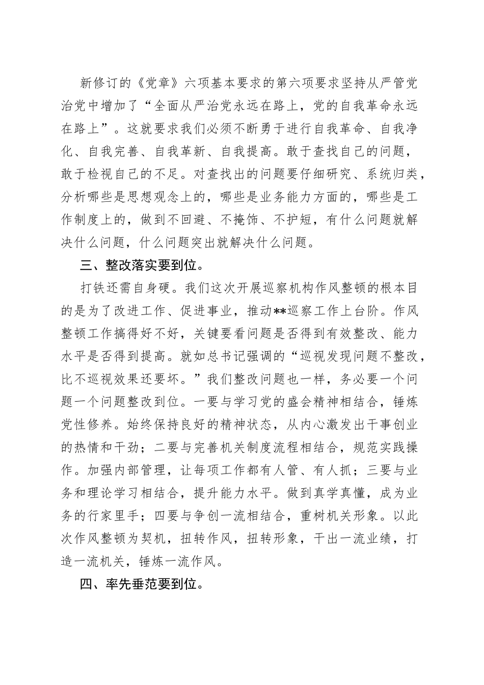 在2022年县委巡察机构作风整顿动员会上的讲话（1）_第2页