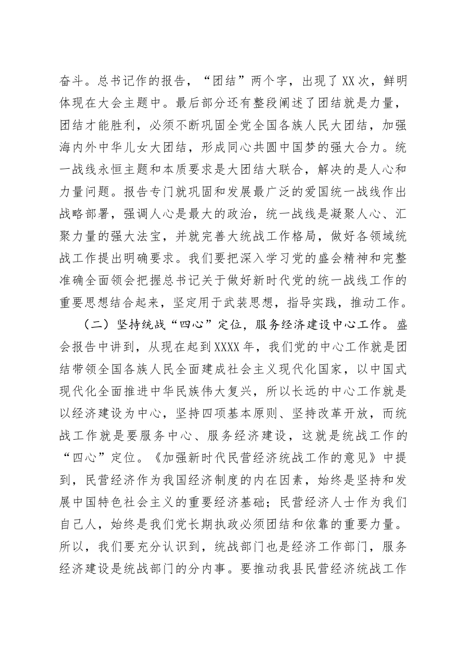 在2022年县委统一战线工作领导小组会议上的讲话_第2页